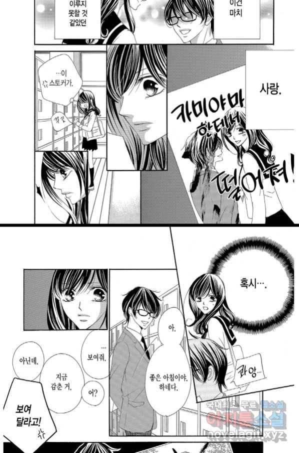 왕에게 바치는 약지 53화 15