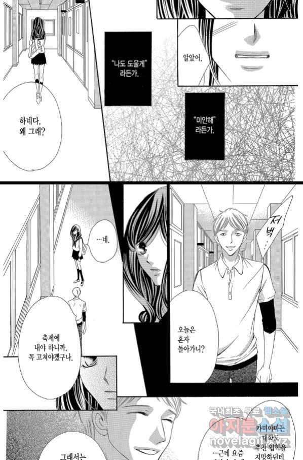 왕에게 바치는 약지 53화 18