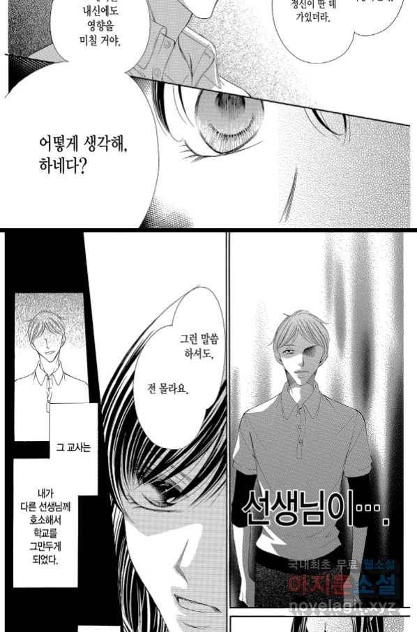 왕에게 바치는 약지 53화 19
