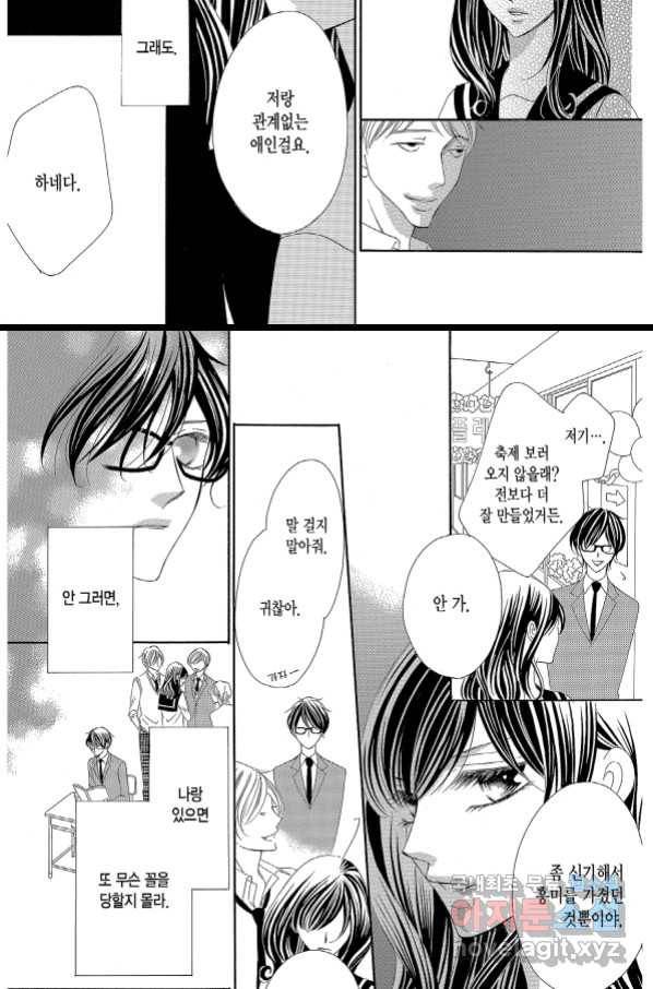 왕에게 바치는 약지 53화 20