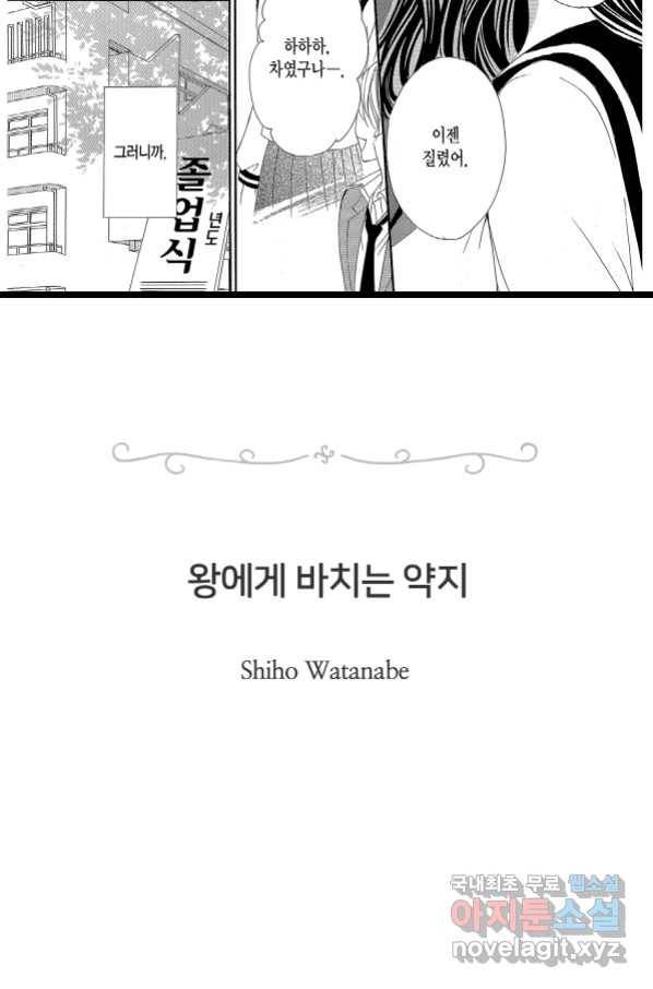 왕에게 바치는 약지 53화 21
