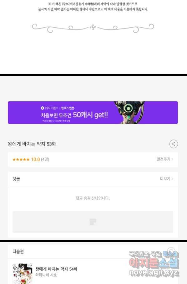 왕에게 바치는 약지 53화 22