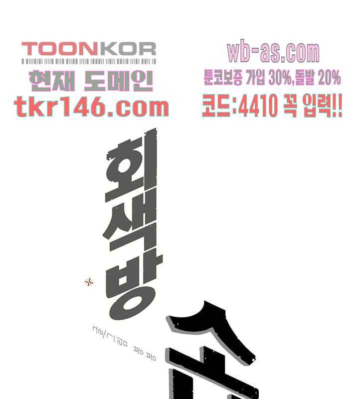 회색 방, 소녀 49화 1