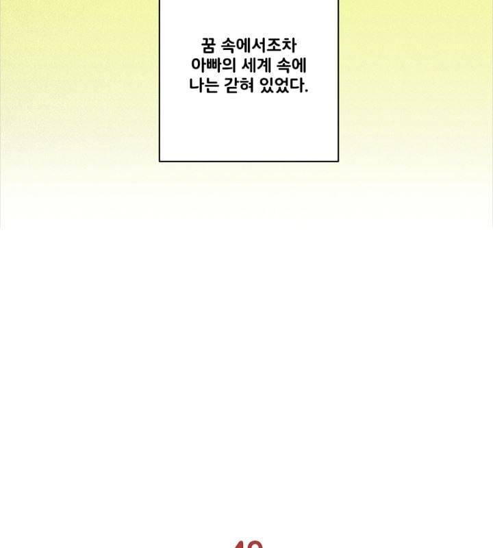 회색 방, 소녀 49화 6