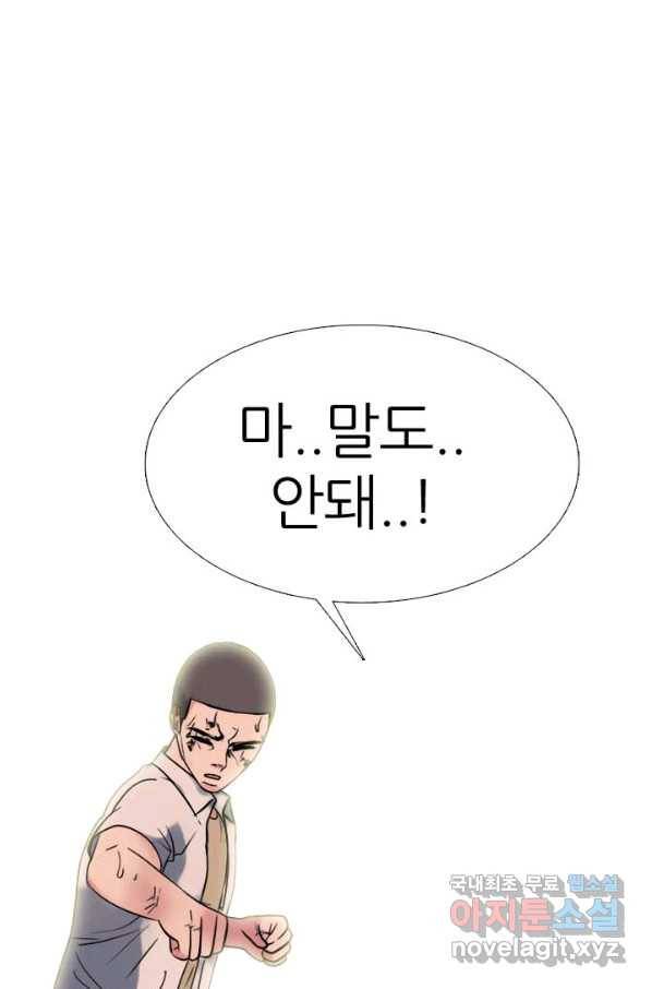 고교전설 275화 의외의 결과 10