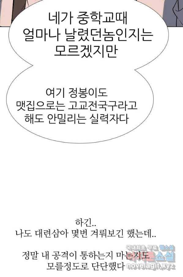 고교전설 275화 의외의 결과 15