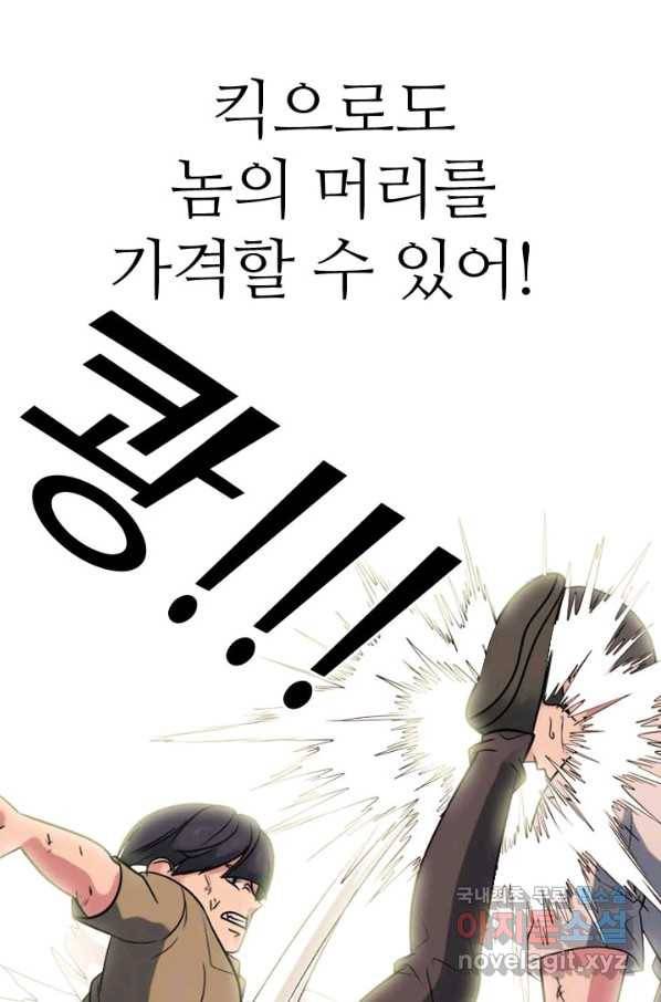 고교전설 275화 의외의 결과 41
