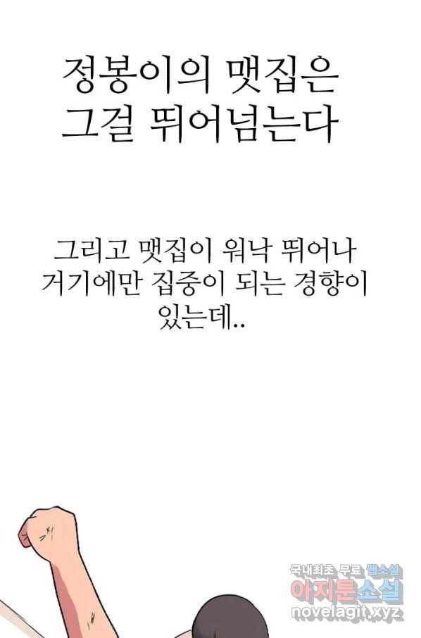 고교전설 275화 의외의 결과 48