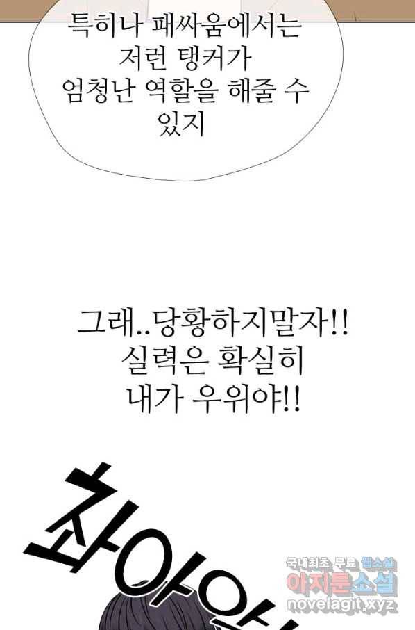 고교전설 275화 의외의 결과 54