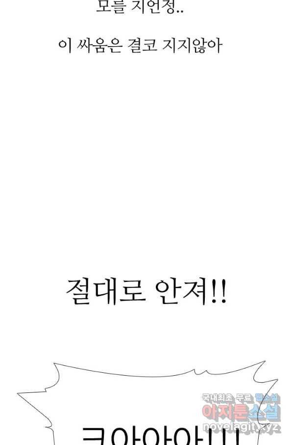고교전설 275화 의외의 결과 56
