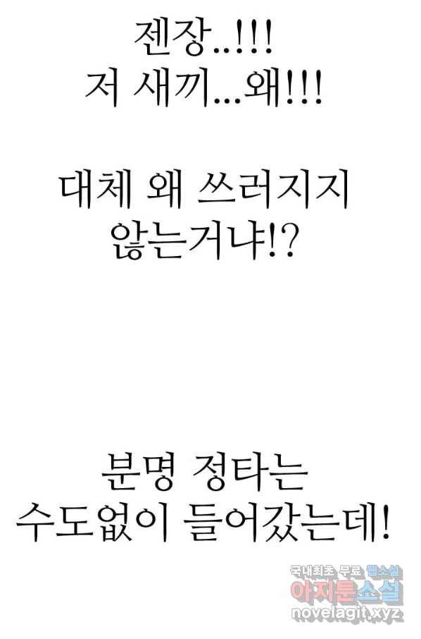 고교전설 275화 의외의 결과 67