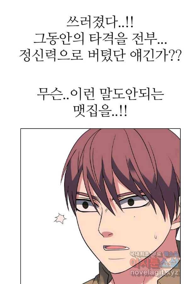 고교전설 275화 의외의 결과 74
