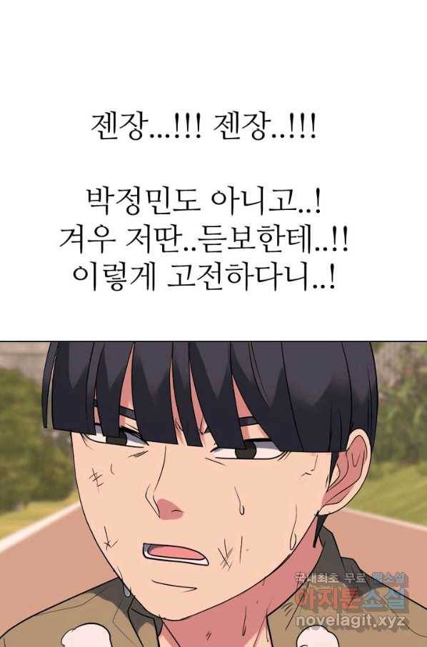 고교전설 275화 의외의 결과 81