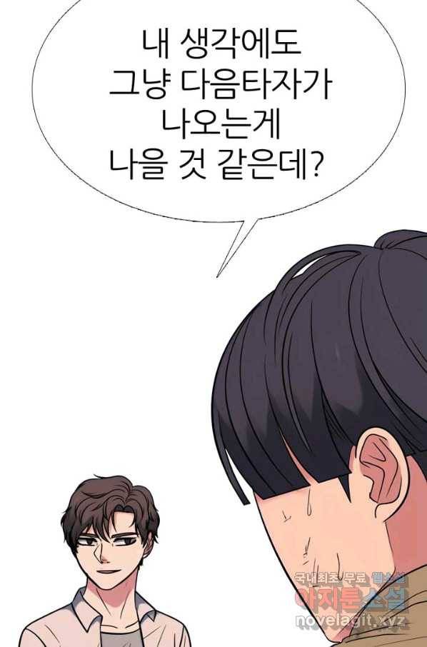 고교전설 275화 의외의 결과 86