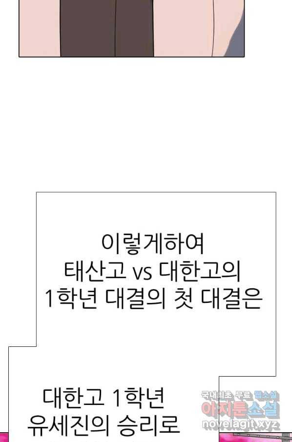 고교전설 275화 의외의 결과 89