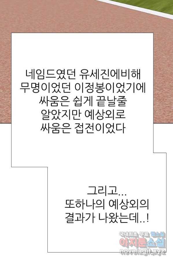 고교전설 275화 의외의 결과 91