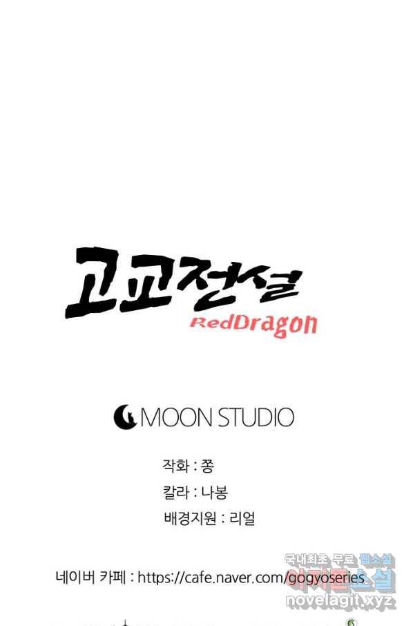 고교전설 275화 의외의 결과 106