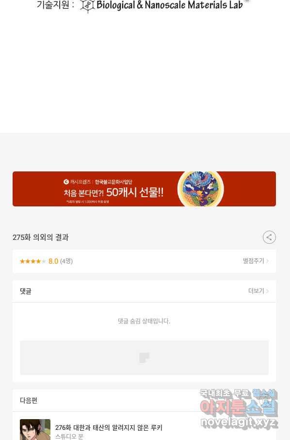 고교전설 275화 의외의 결과 107