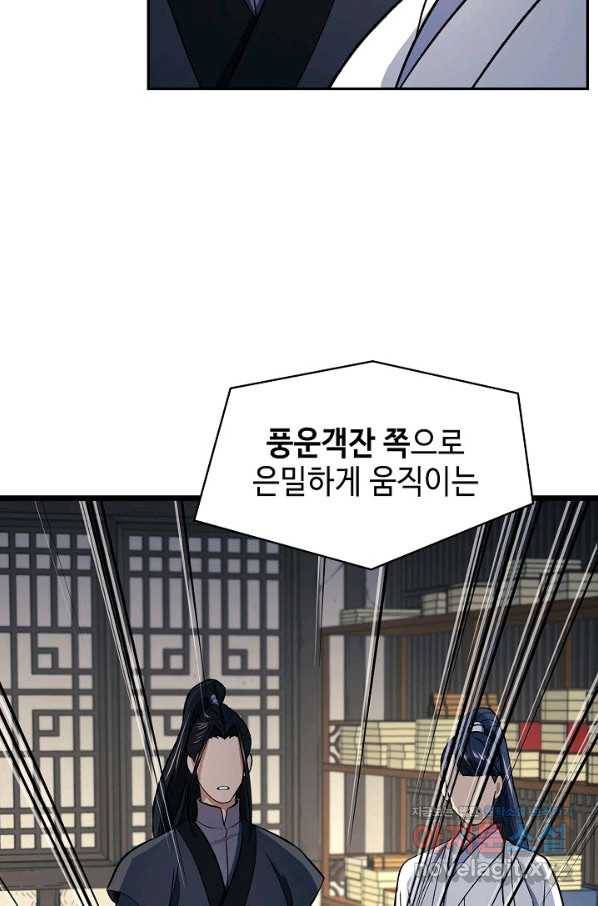 풍운객잔 84화 4