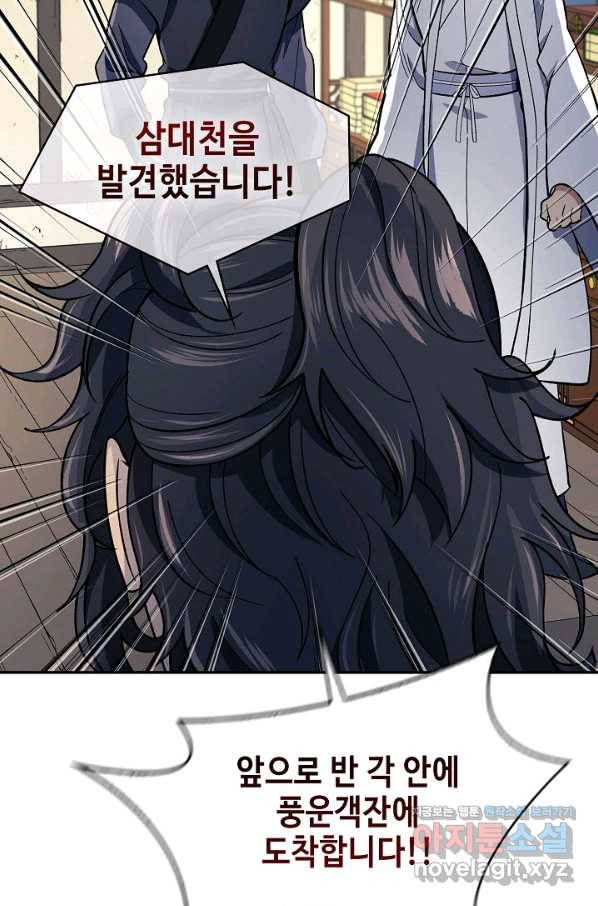 풍운객잔 84화 5