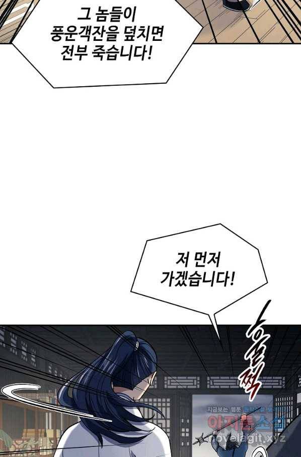 풍운객잔 84화 9