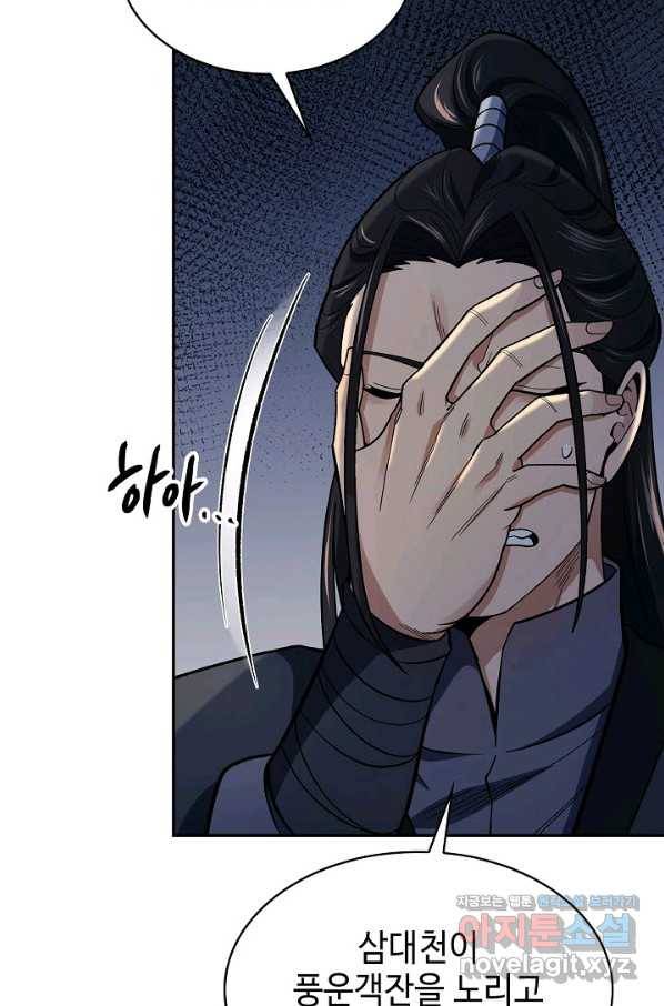 풍운객잔 84화 12