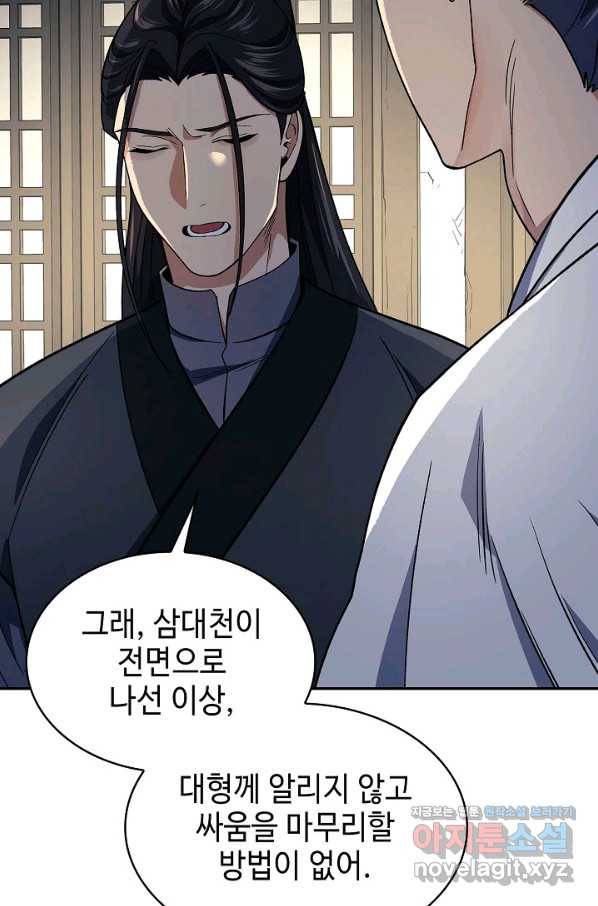 풍운객잔 84화 17