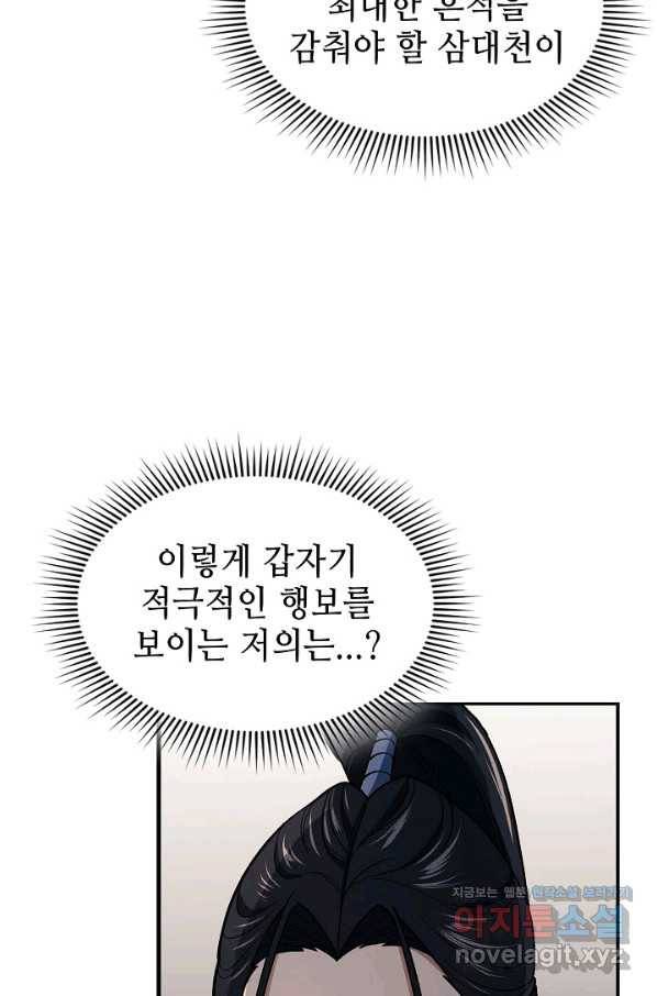 풍운객잔 84화 21