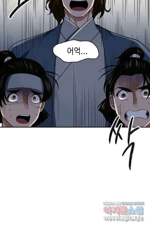 풍운객잔 84화 74