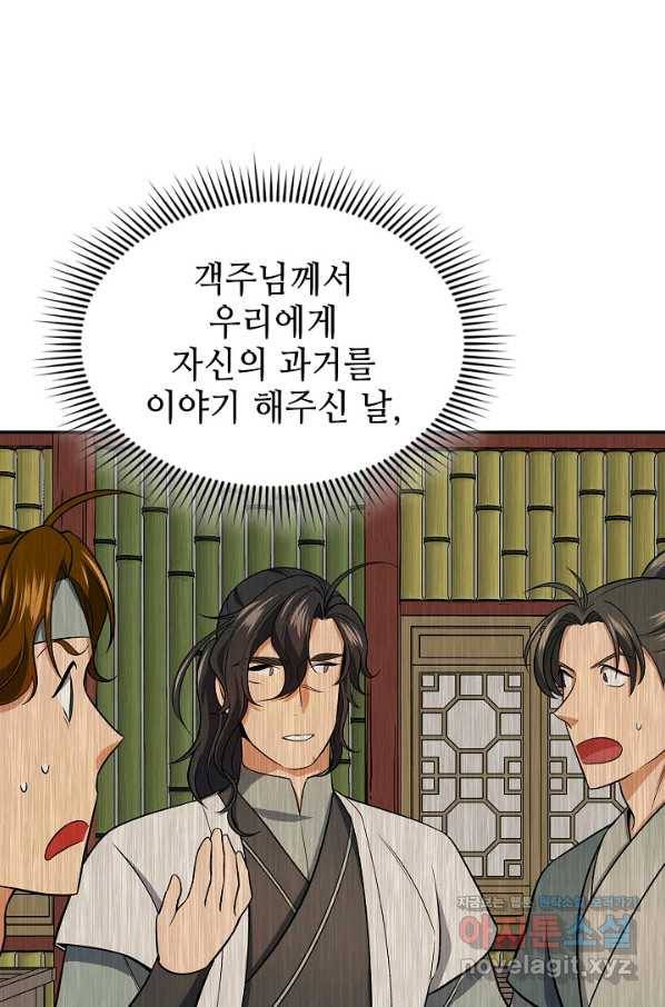 풍운객잔 84화 81