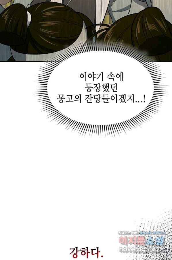풍운객잔 84화 82