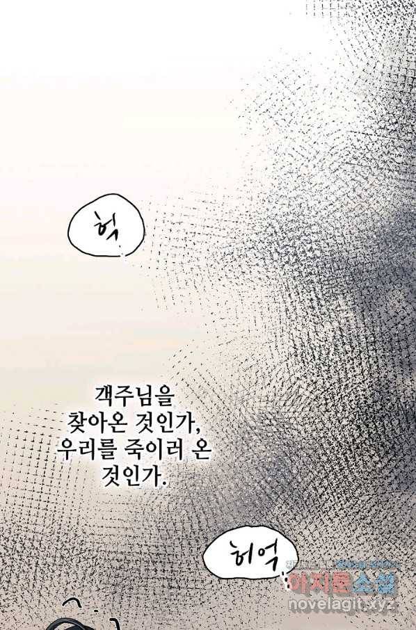 풍운객잔 84화 83