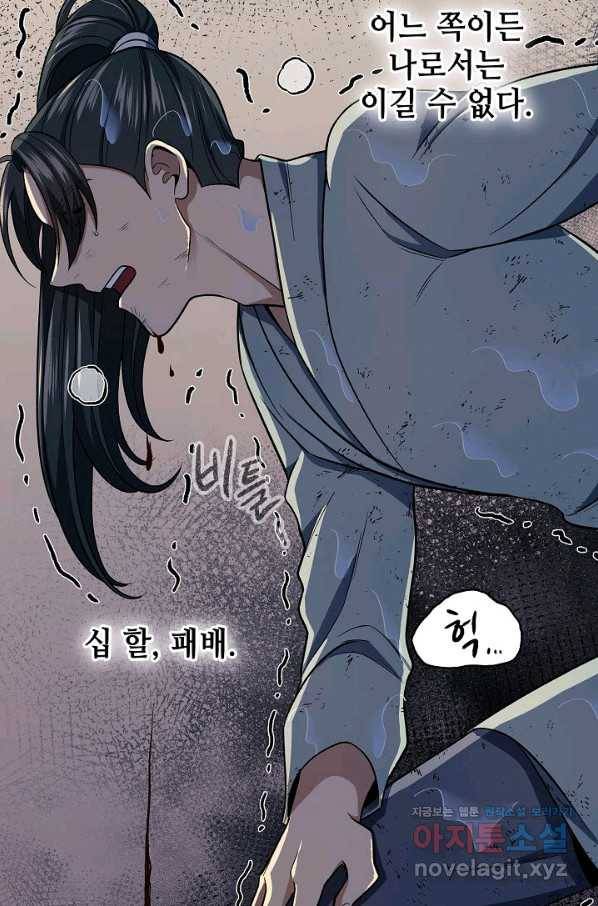 풍운객잔 84화 84
