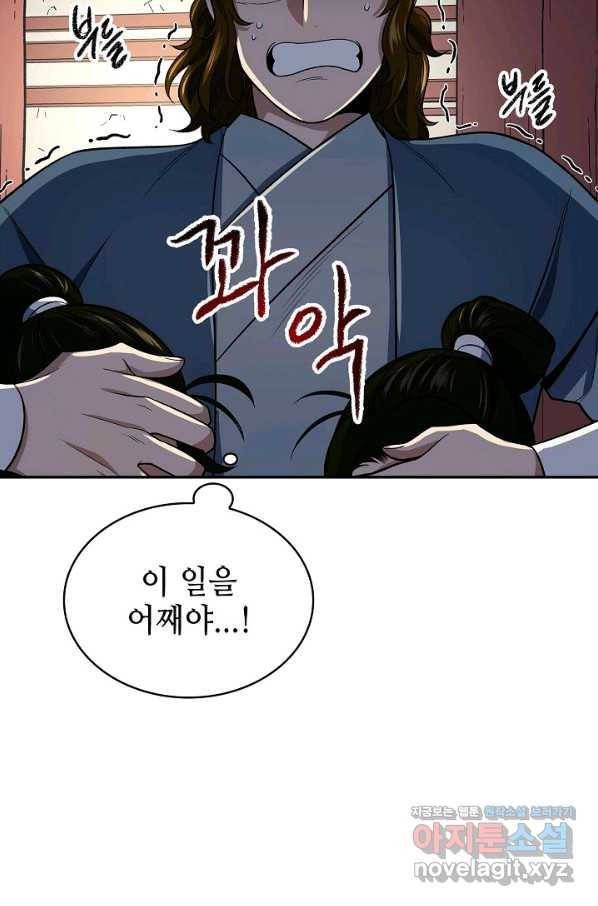 풍운객잔 84화 86