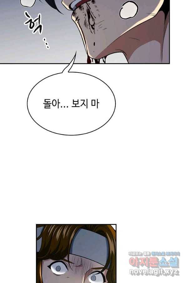 풍운객잔 84화 89