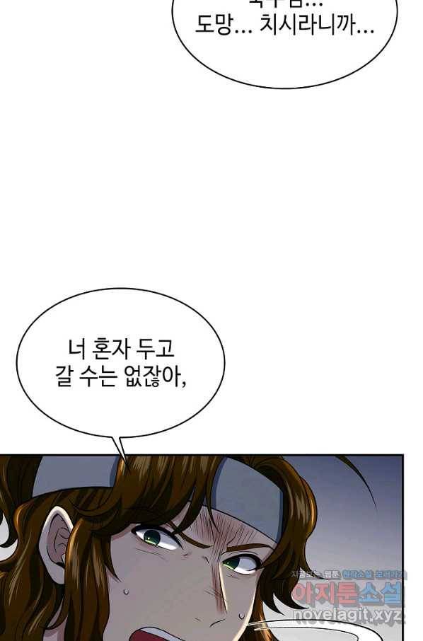 풍운객잔 84화 97