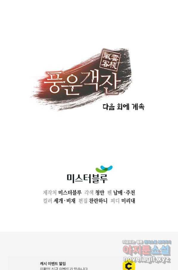 풍운객잔 84화 108