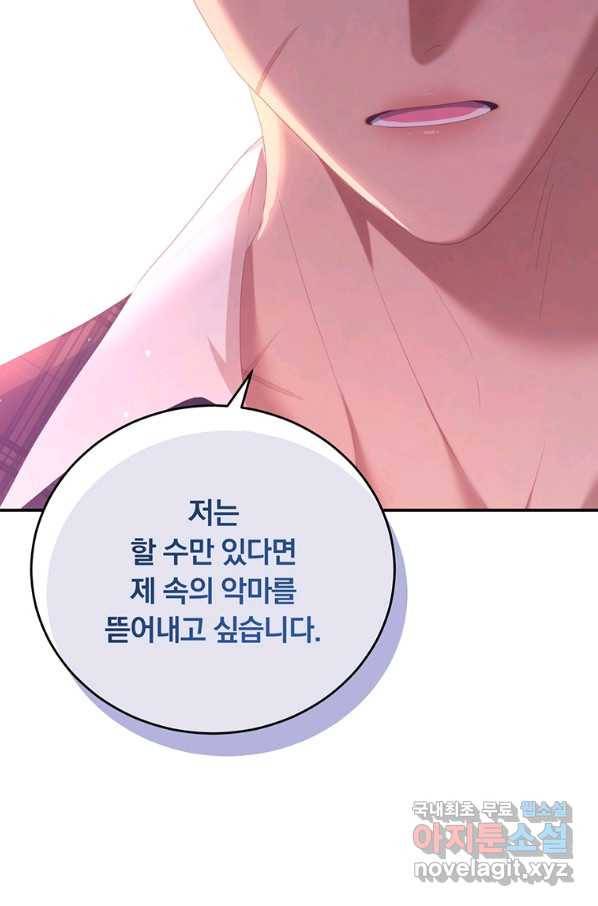 남주의 연적이 되어 버렸다 57화 2