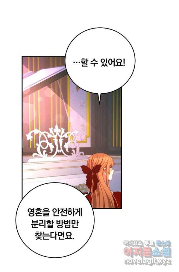 남주의 연적이 되어 버렸다 57화 3