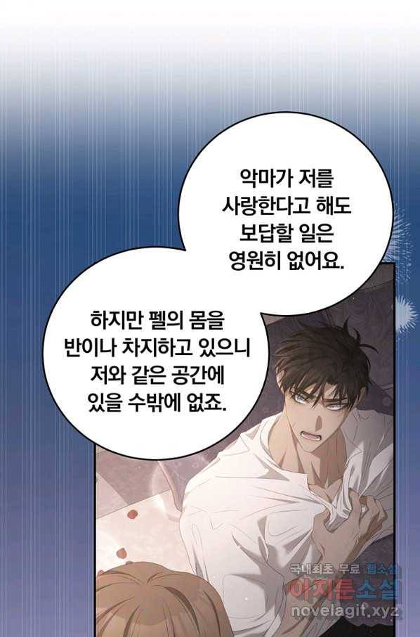 남주의 연적이 되어 버렸다 57화 4