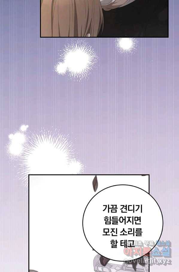 남주의 연적이 되어 버렸다 57화 5