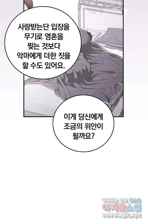 남주의 연적이 되어 버렸다 57화 6