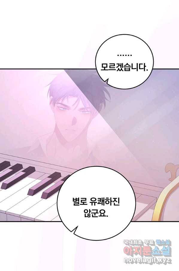 남주의 연적이 되어 버렸다 57화 7
