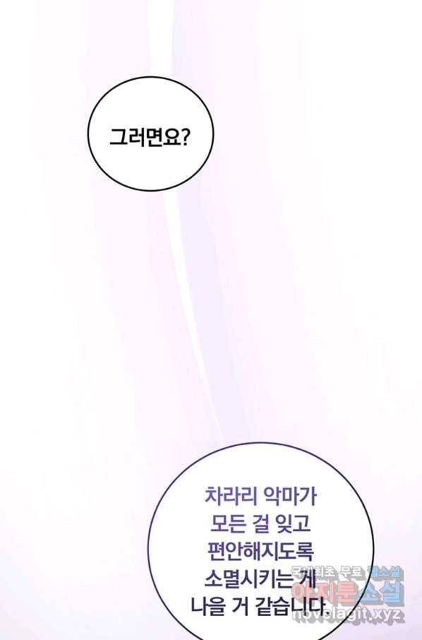 남주의 연적이 되어 버렸다 57화 8
