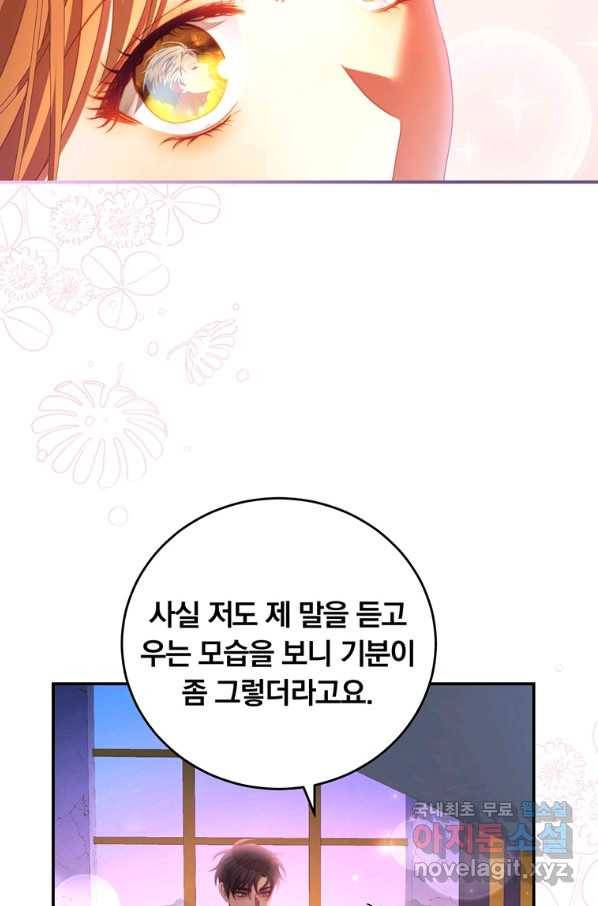 남주의 연적이 되어 버렸다 57화 11