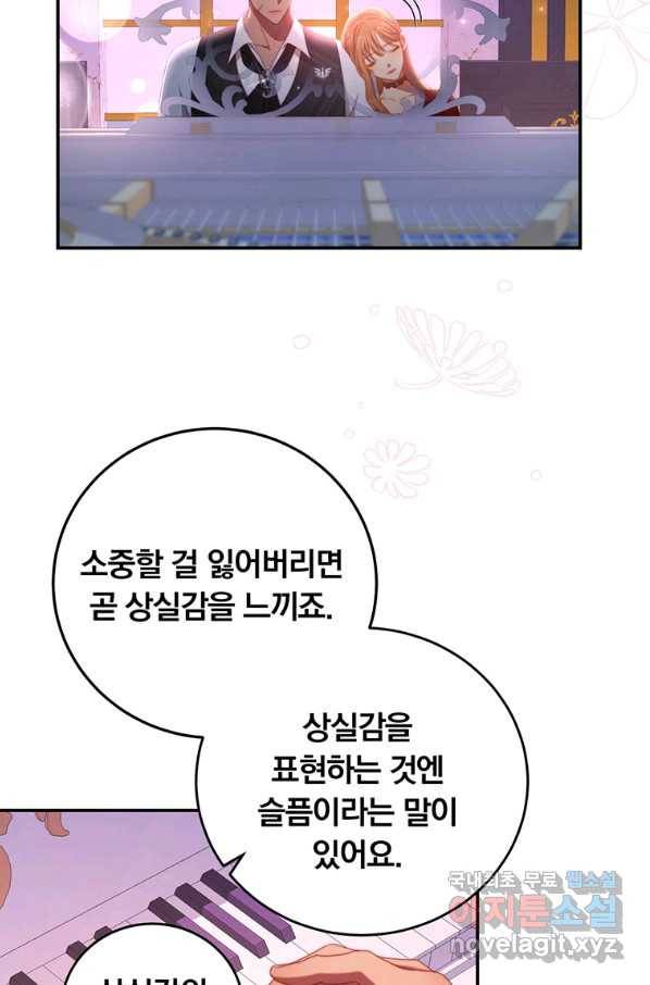 남주의 연적이 되어 버렸다 57화 12
