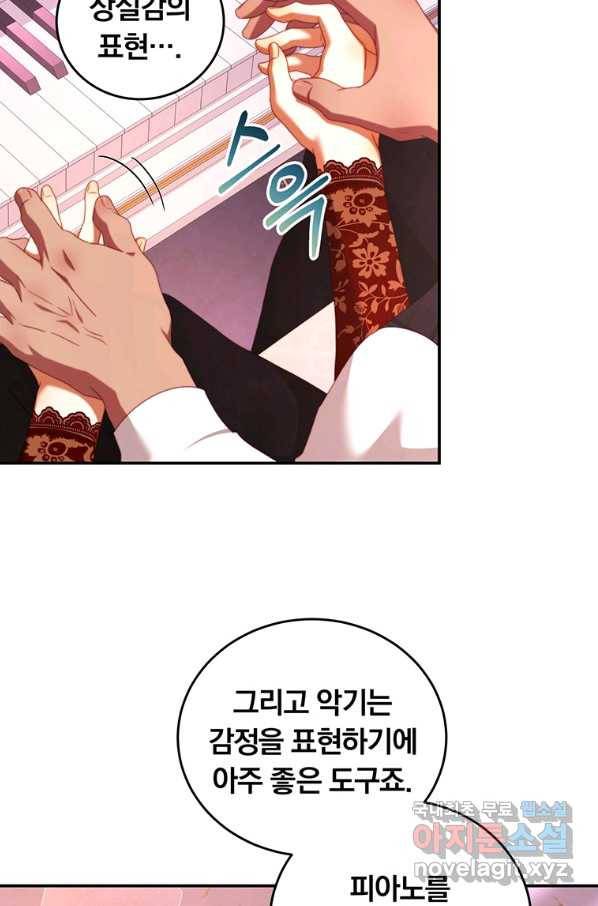 남주의 연적이 되어 버렸다 57화 13