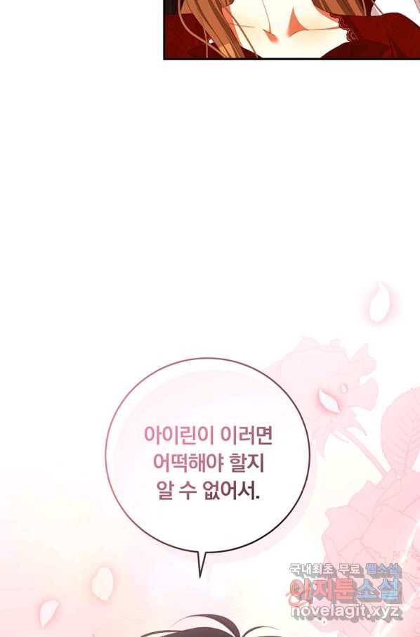 남주의 연적이 되어 버렸다 57화 29