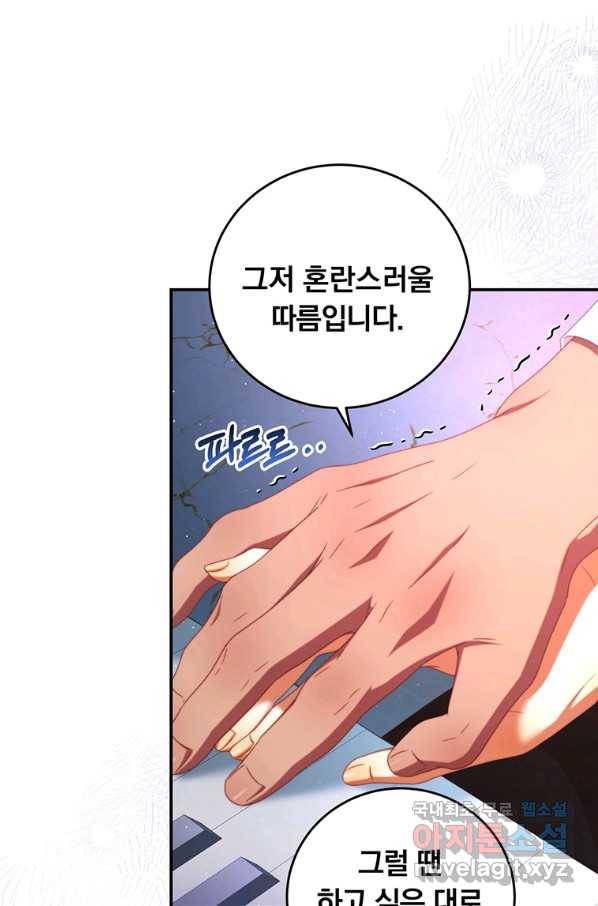 남주의 연적이 되어 버렸다 57화 32