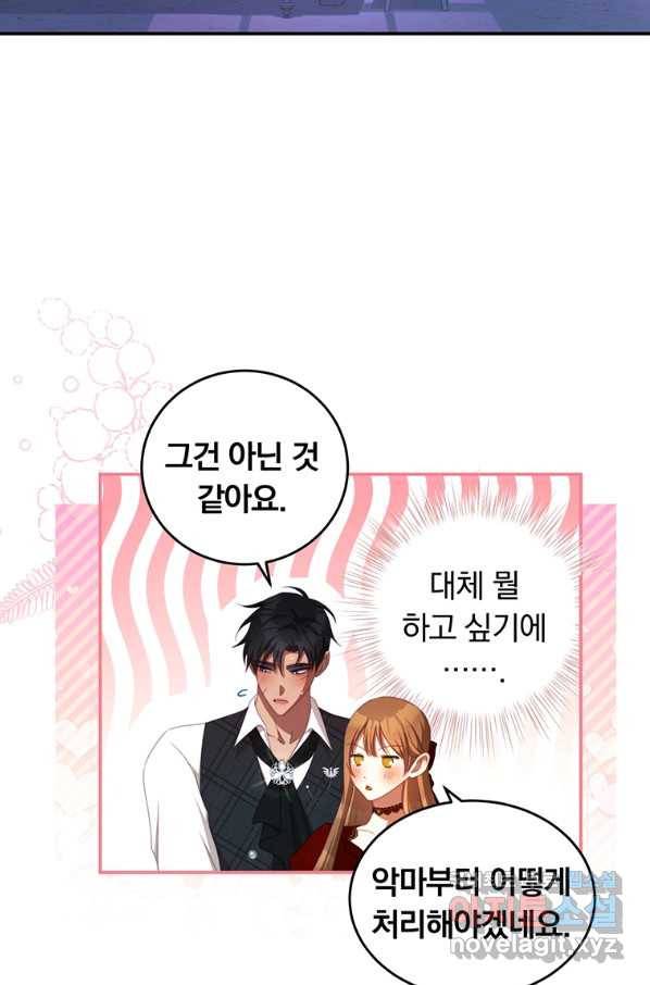 남주의 연적이 되어 버렸다 57화 35